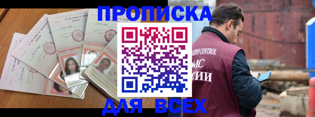 временная регистрация в квартире в Джанкое